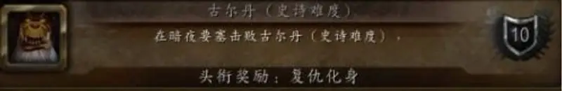 《魔兽世界》暗夜要塞古尔丹打法详解