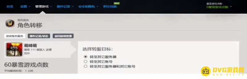 魔兽世界转服费用详解