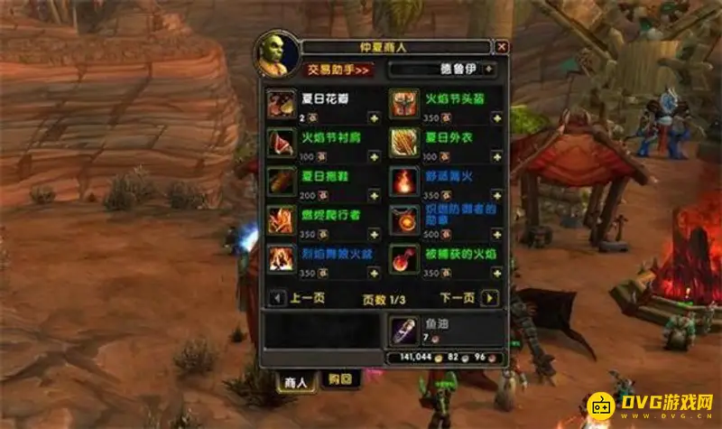 《魔兽世界》仲夏商人在哪-铁炉堡兑换指南
