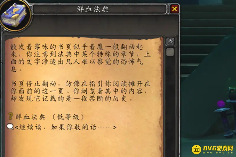 《魔兽世界》鲜血法典位置详解