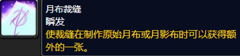 魔兽世界WLK裁缝专精布料详解