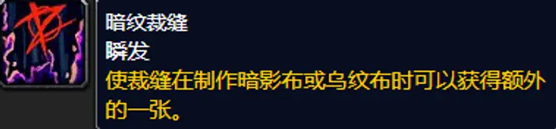 魔兽世界WLK裁缝专精布料详解