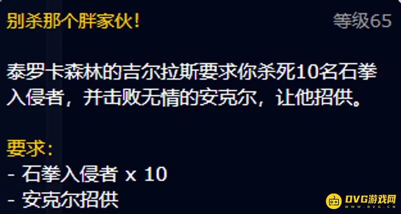 《魔兽世界》TBC纳格兰剑圣任务流程详解