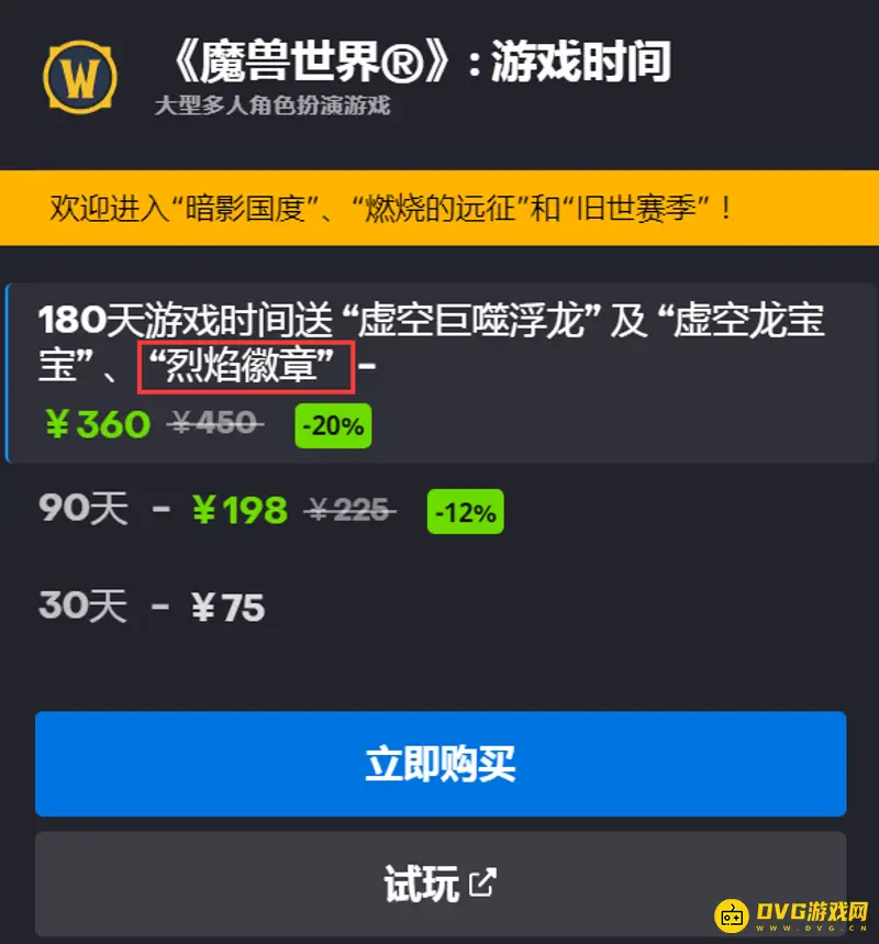 《魔兽世界》烈焰徽章获取方法