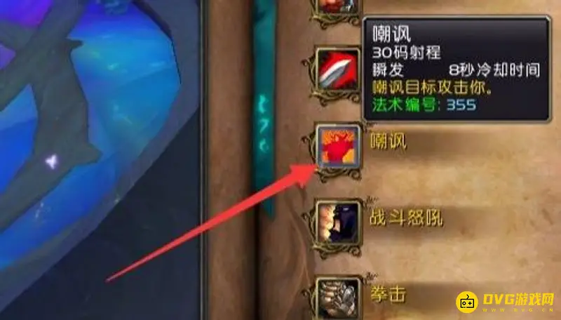 《魔兽世界》tbc战士pvp手法技巧