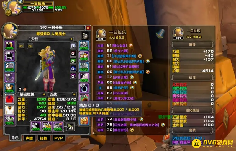 《魔兽世界》精准与命中区别解析