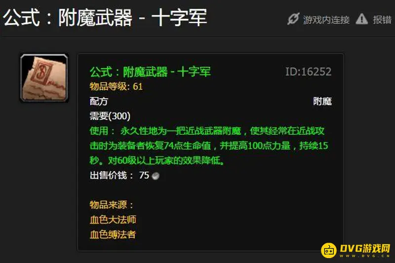 《魔兽世界》十字军图纸高掉率地点