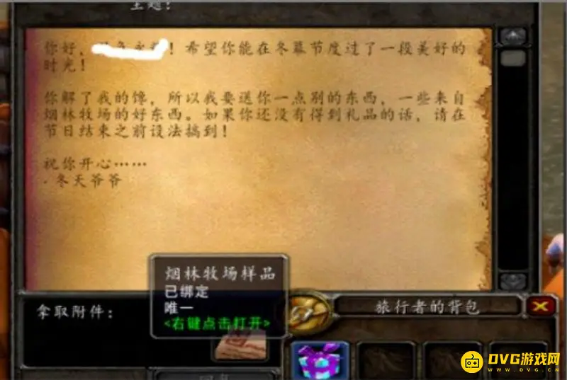 《魔兽世界》邮件记录查询方法