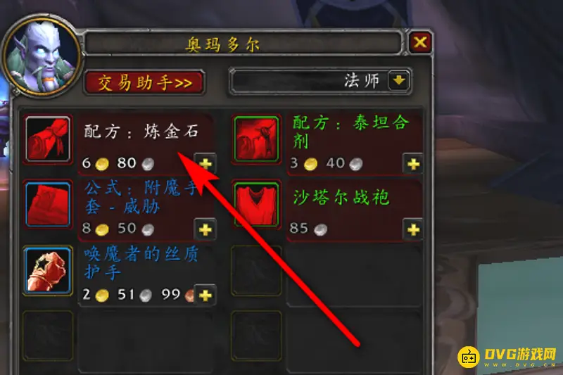 《魔兽世界》70级炼金石饰品制作方法