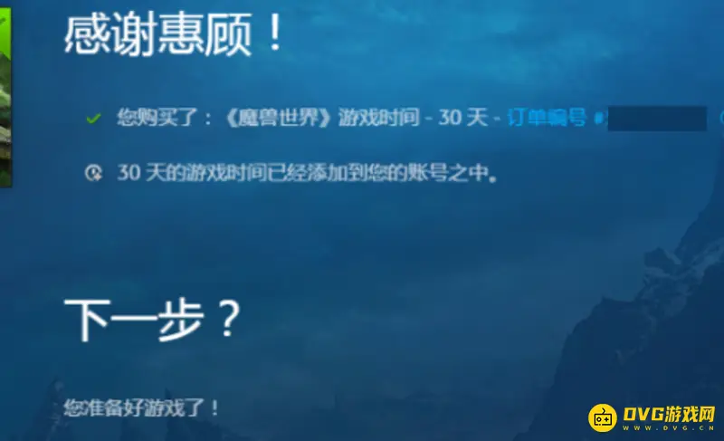 《魔兽世界》试玩账号转正指南