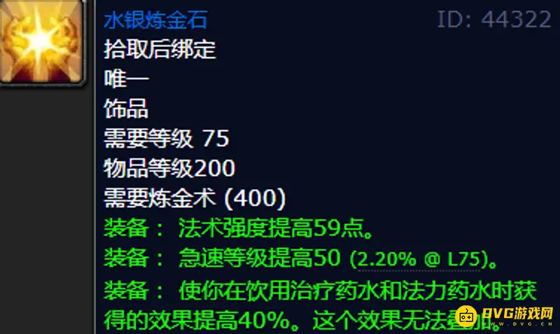 魔兽世界wlk80级炼金石饰品属性选择