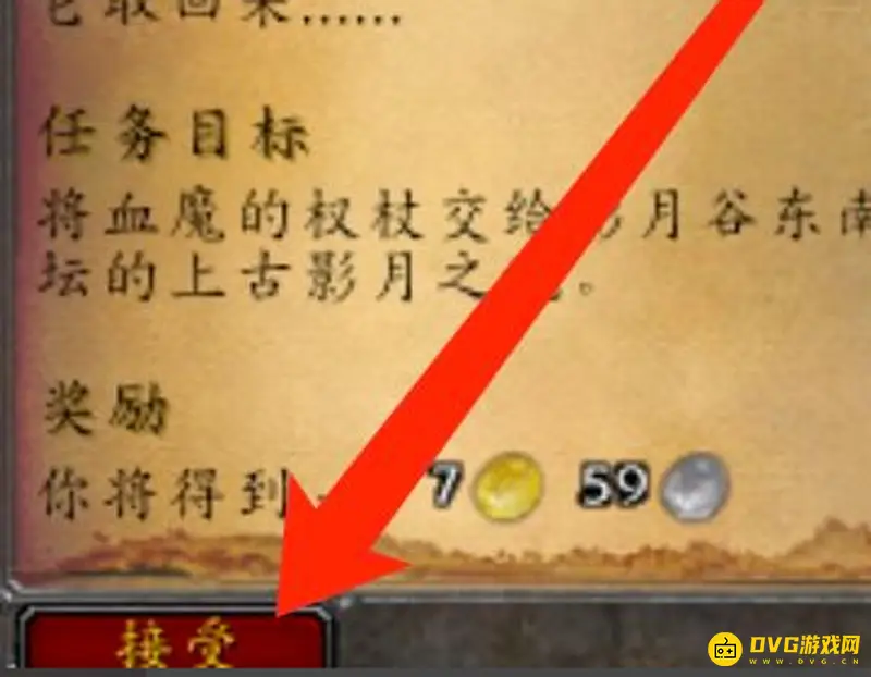 《魔兽世界》血魔的权杖制作流程