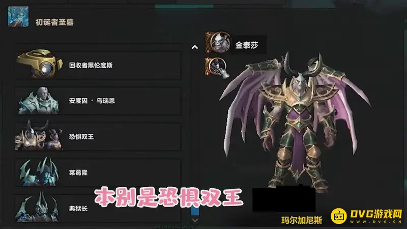 魔兽世界恐惧双王打法解析