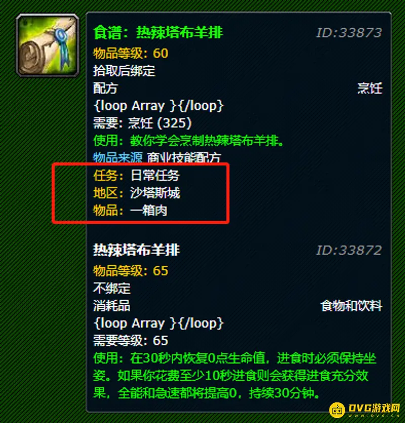 《魔兽世界》热辣塔布羊排配方获取攻略