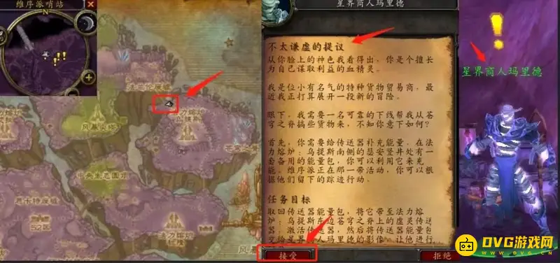 《魔兽世界》的不太谦虚的提议任务流程
