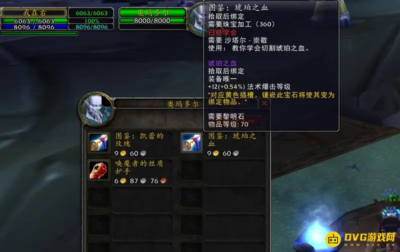 《魔兽世界》tbc珠宝加工优势解析