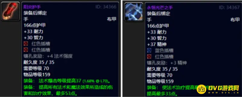 《魔兽世界》TBC裁缝分支选择