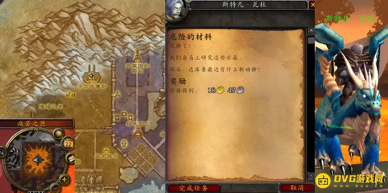 《魔兽世界》危险材料任务流程详解