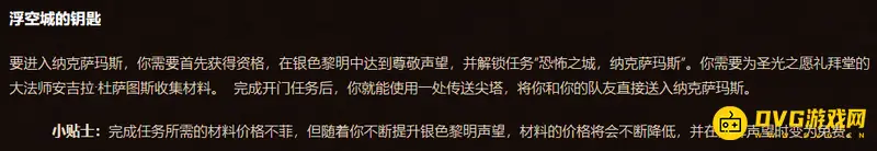 魔兽世界Naxx开门任务详解