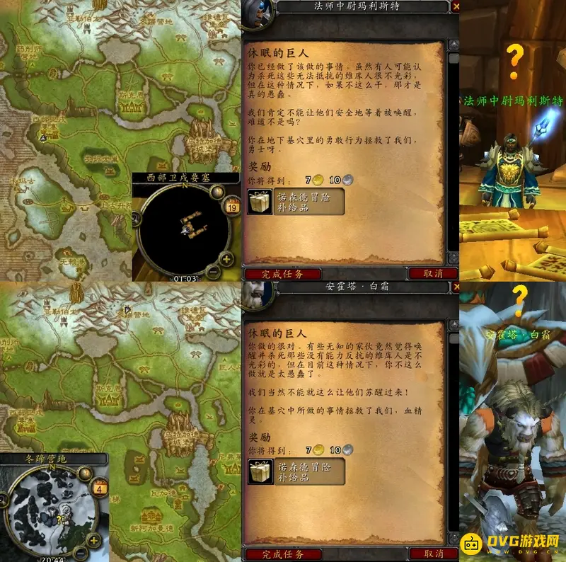 《魔兽世界》休眠的巨人任务攻略