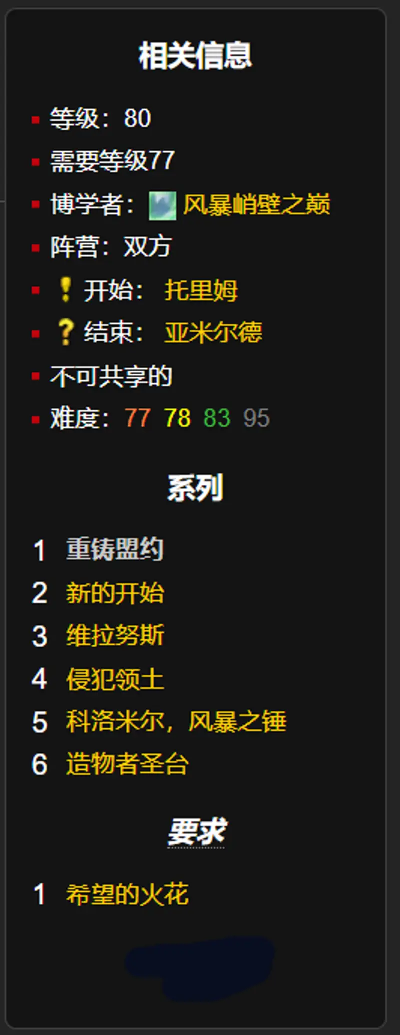 《魔兽世界》wowwlk重铸盟约任务流程详解