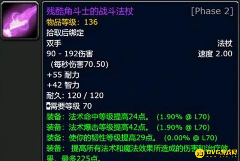 《魔兽世界》残酷角斗士战斗法杖获取攻略
