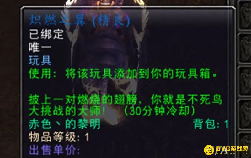 《魔兽世界》炽燃之翼玩具获得攻略