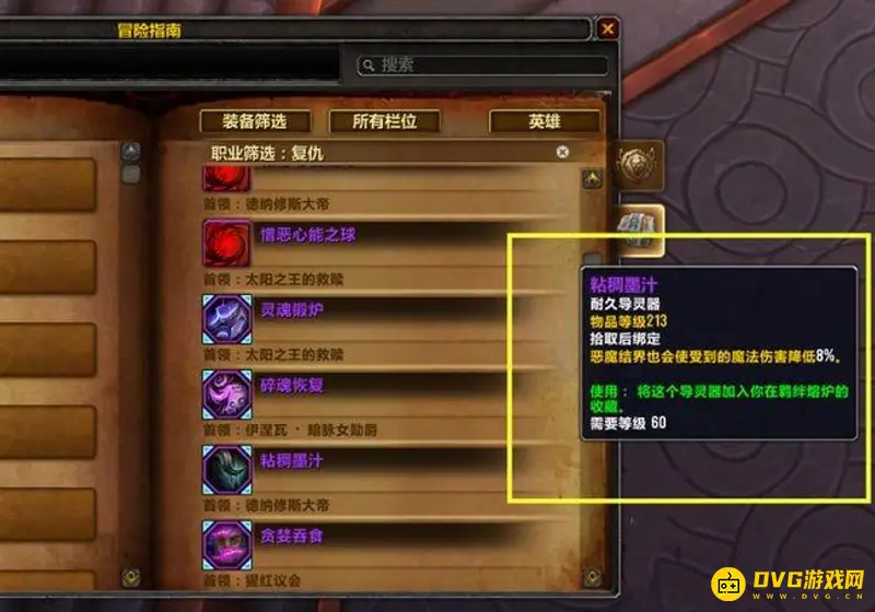 《魔兽世界》导灵器升级方法详解