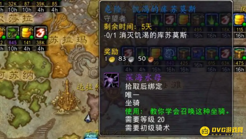 《魔兽世界》深海水母坐骑获取攻略