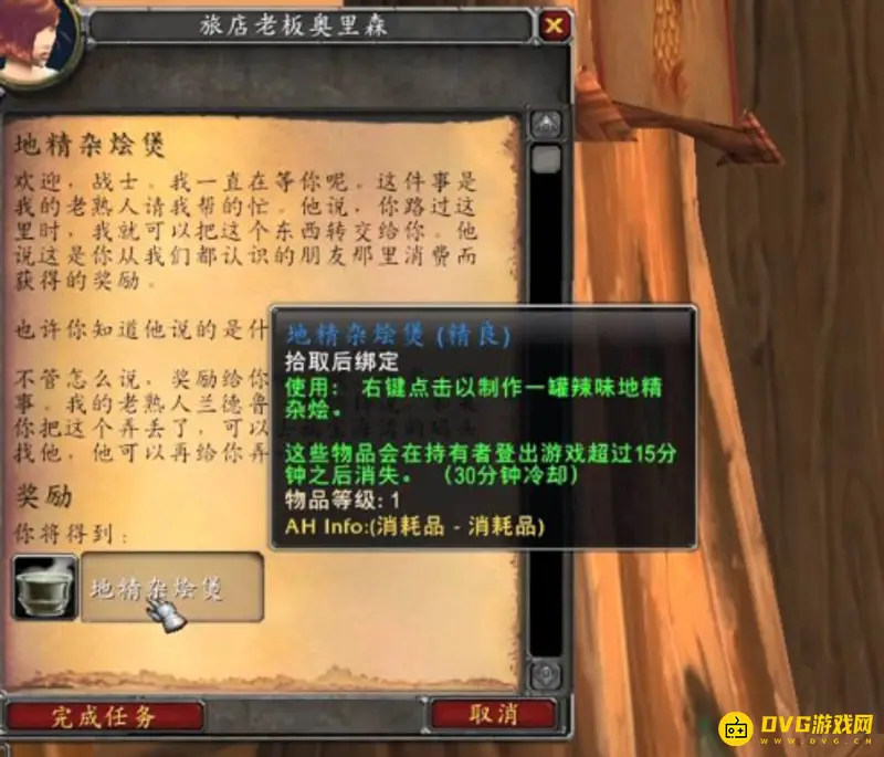 《魔兽世界》地精杂烩煲用途解析