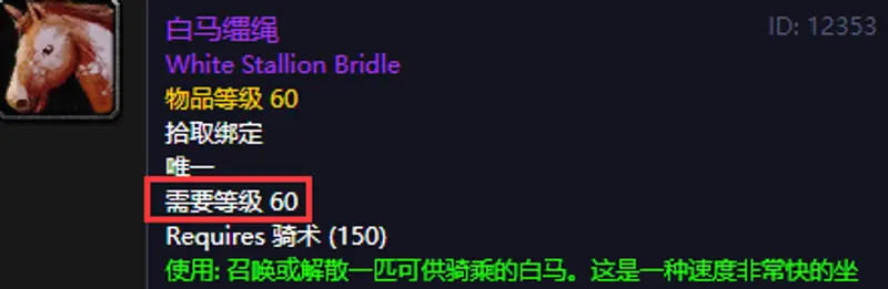《魔兽世界》60级坐骑购买指南