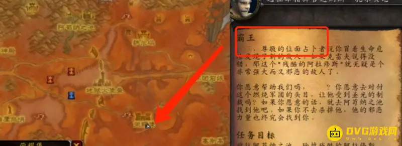 魔兽世界TBC霸王前置任务接取地点详解