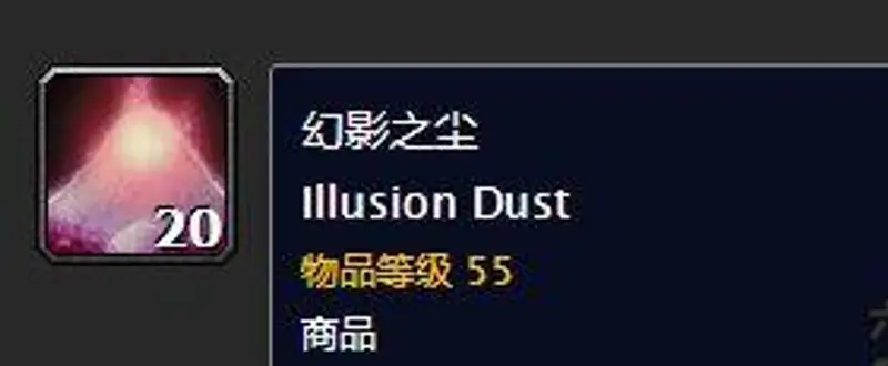 《魔兽世界》幻影之尘获取攻略