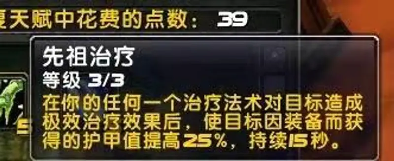 《魔兽世界》奶萨治疗手法