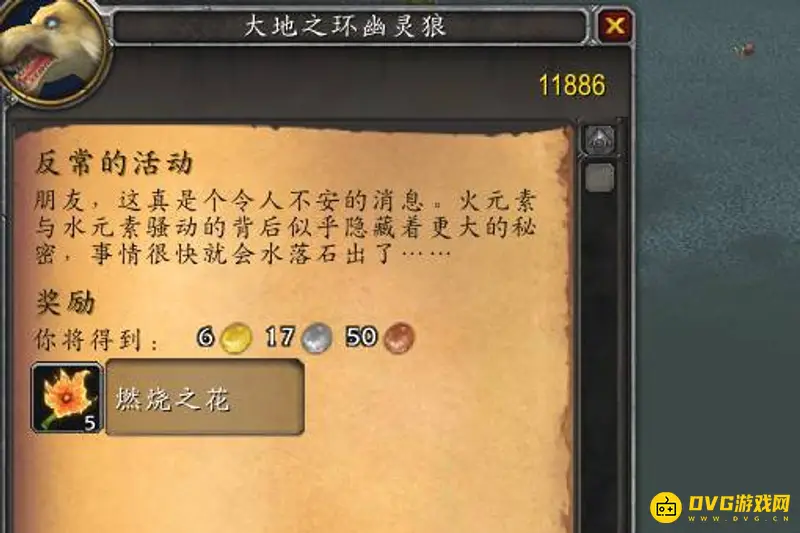 《魔兽世界》反常的活动任务流程详解