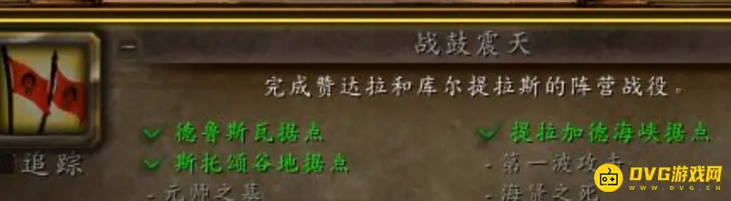 《魔兽世界》战鼓震天成就完成攻略