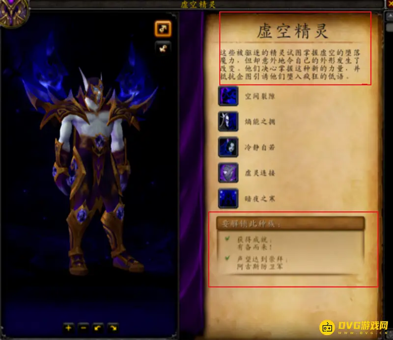 魔兽世界虚空精灵解锁方法