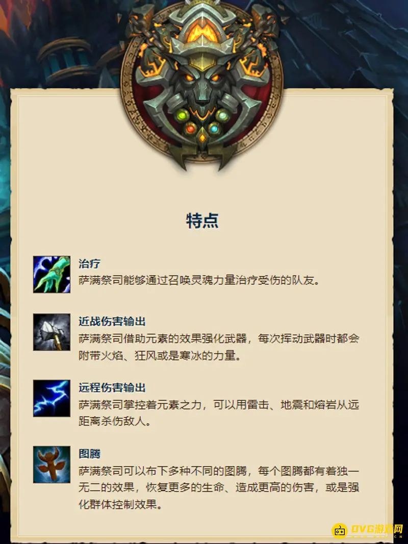 魔兽世界萨满练级选择