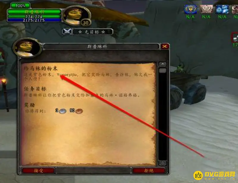 《魔兽世界》诺格弗格药剂流程