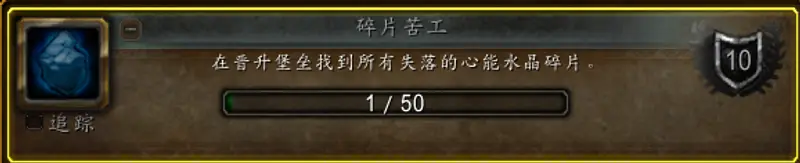 《魔兽世界》碎片苦工成就获取方法