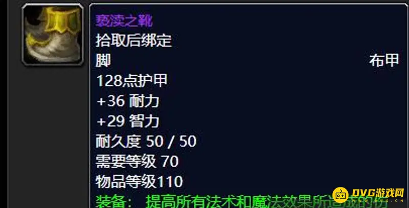 《魔兽世界》TBC五人本法师毕业套装