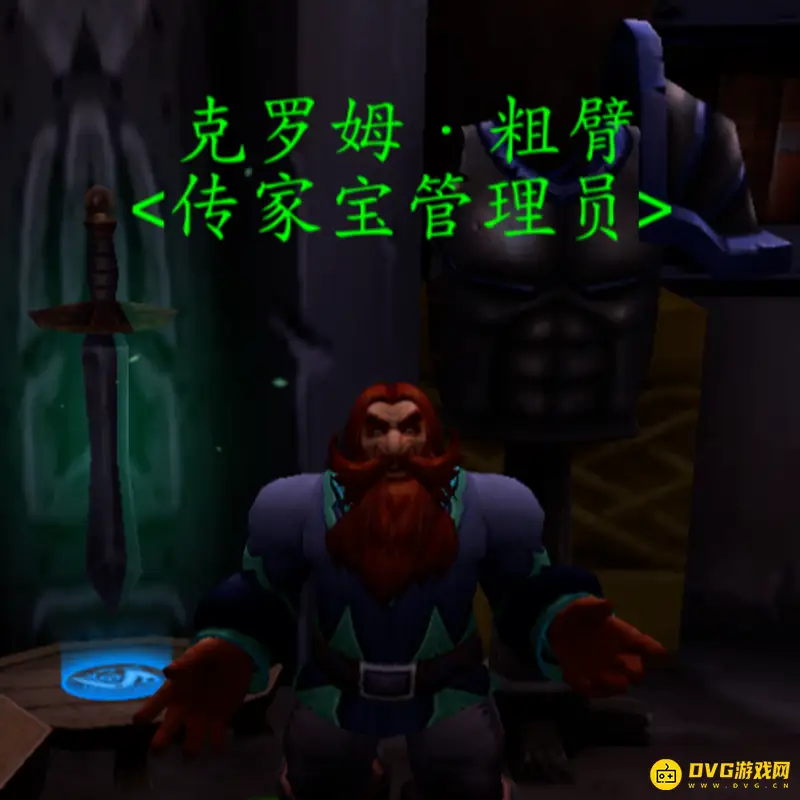 魔兽世界联盟传家之宝商人位置详解