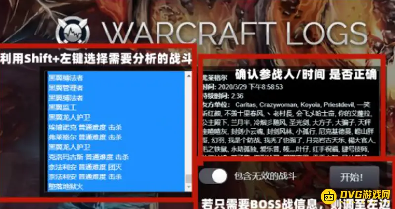 《魔兽世界》战报上传到WCL全流程