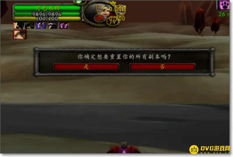 《魔兽世界》单机团本重置方法