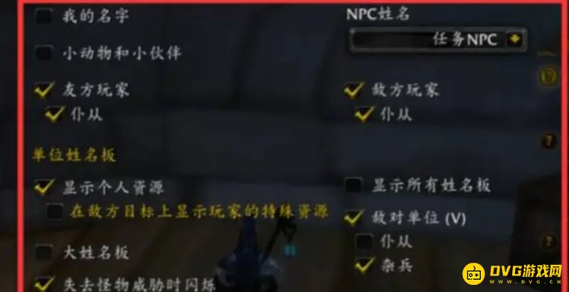 《魔兽世界》血条显示设置在哪