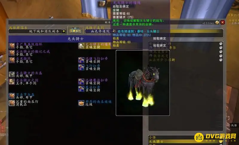 《魔兽世界》无头骑士召唤方法