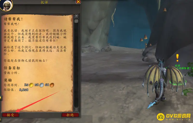 《魔兽世界》营救小科任务攻略
