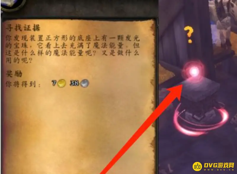 《魔兽世界》寻找证据任务完成指南