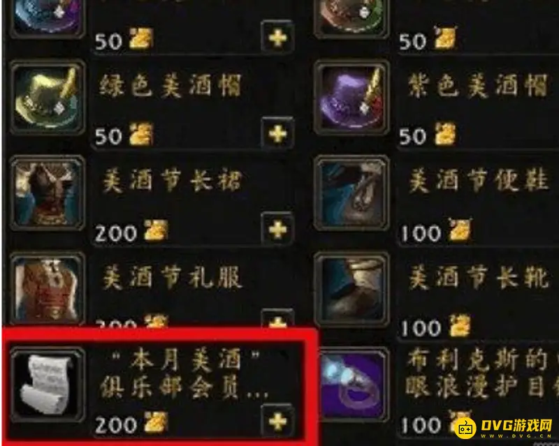 《魔兽世界》本月美酒俱乐部加入指南