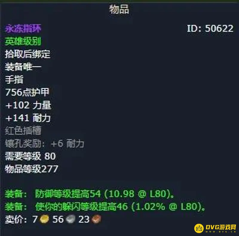 《魔兽世界》WLKP2惩戒骑毕业装备